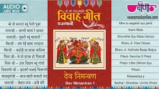 Rajasthani vivah songs | विवाह गीत dev nimantran vol 1
wedding veena music