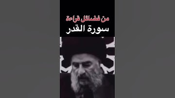 من فضائل قراءة سورة القدر ♻️🍃🍃