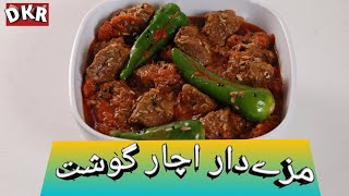 Achar gosht || Chicken achar gosht recipe || Achari gosht restaurant style || Cooking with DKR.