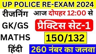 UP POLICE CONSTABLE PRACTICE SET-1 | UPP CONSTABLE BEST CLASSES | UP POLICE PREVIOUS YEAR PAPER BSA