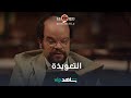الأستاذ مؤنس بيته مسكون بالعفاريت 