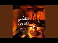 قد أكلت جسدك القداس الماروني