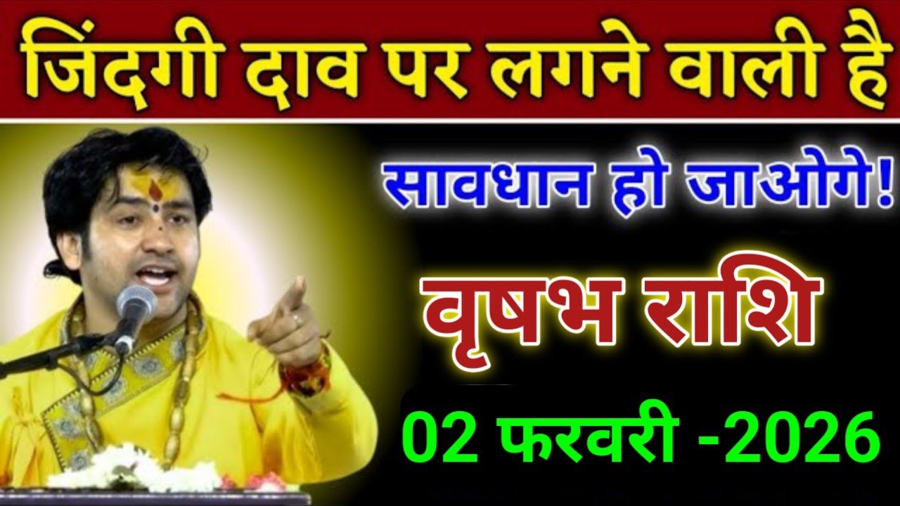 वृषभ राशि जिंदगी दाव पर लगने वाली है सावधान हो जाओगे तो अच्छा होगा। Vrishabh Rashi