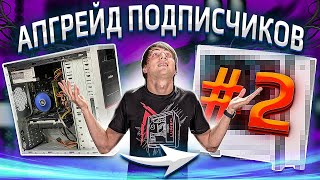 Бесплатный апгрейд ПК подписчиков HYPERPC #2. Казахстанский шоколад.