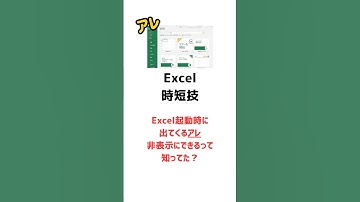 【Excel時短ワザ】Excelのスタート画面、非表示にできるって知ってた？#Excel #エクセル #裏ワザ #パソコンスキルアップ #初心者歓迎