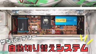 【 LifePo4】 Automatic switching system! screenshot 3