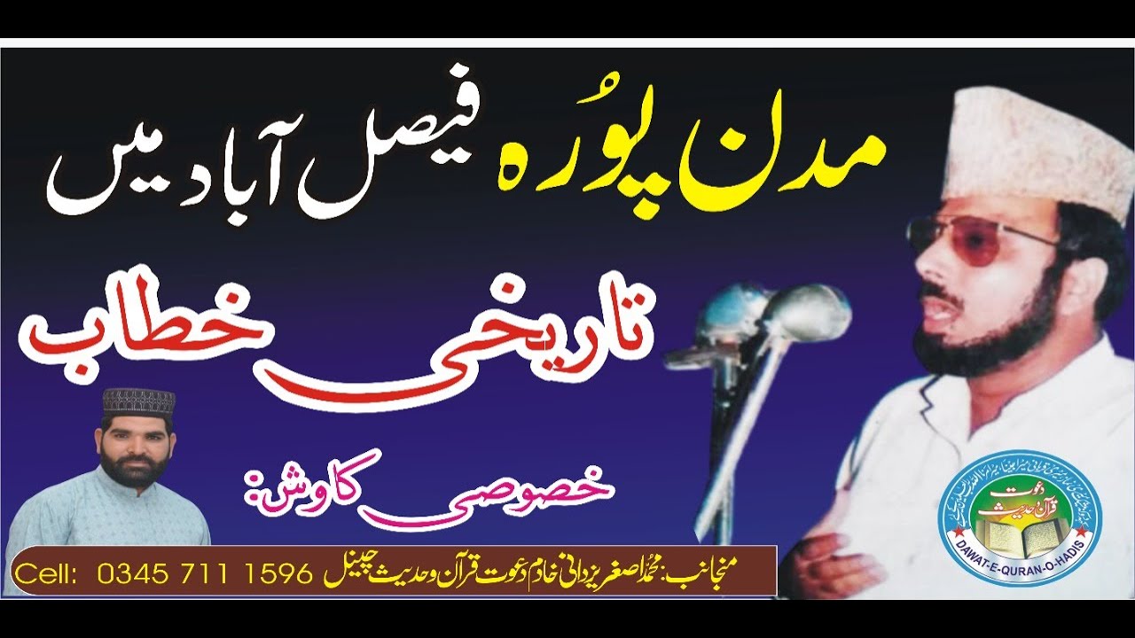 Tarikhi khetab Madanpura Faisalabad l Allama Ehsan Elahi Zaheer Rahmaullah l Asghar yazdani