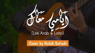 AYAMI MAAK ll Lirik Arab & Latin ll Cover Guitar by cehaeste__ Resimi