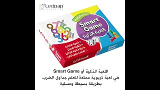 Smart Game - اللعبة الذكية 🎲 screenshot 2