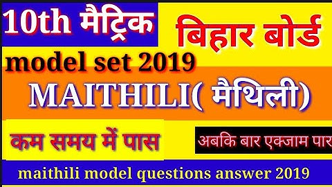 Bseb 10th maithili( मैथिली) model set 2020 bihar board 10th maithili Matric objective 2020 Vvi objec