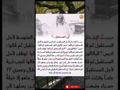 قصة وحكمة أين المستقبل قصة
