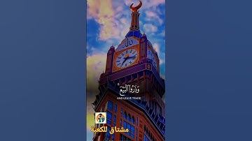 سورة الجمعة 💙 تلاوات خاشعه.   عبد العزيز سحيم#اكسبلور