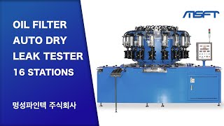 OIL FILTER AUTO LEAK TESTER - 16 Stations / MSFT 명성파인텍(주)