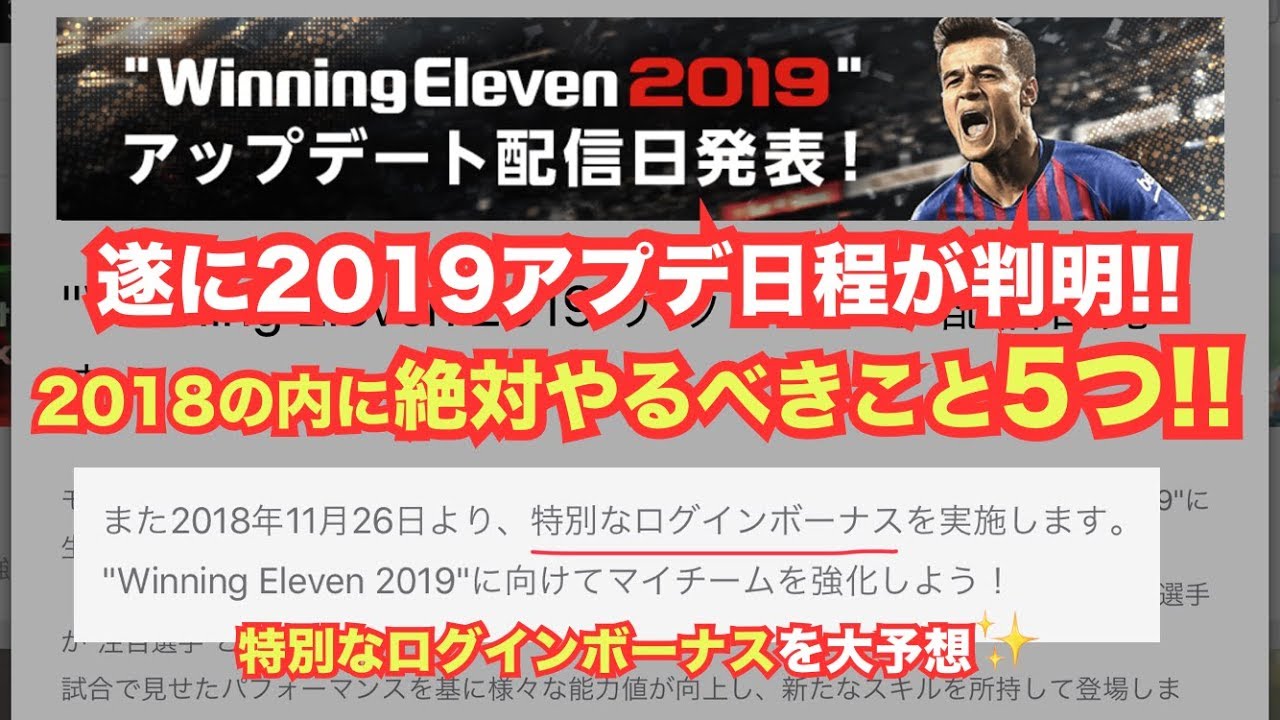 ウイイレアプリ19アップデート日 12月13日にアップデート 美しく勝利せよ