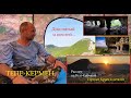 Кыз-Кермен - Пещеры Тепе-Кермен. Дни пятый и шестой