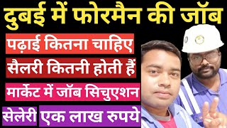 Foreman Job In Dubai|| What is the salary and job of a foreman in Dubai?