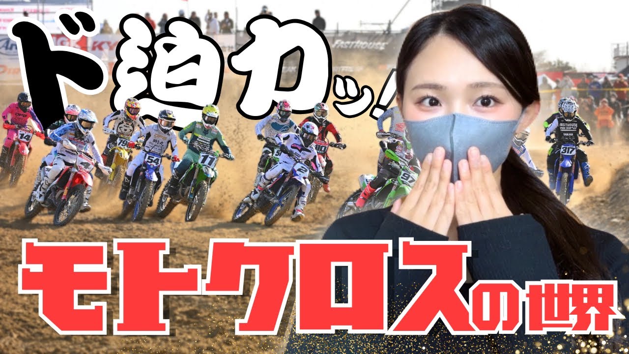 JMX] Female motorcyclist watches motocross for the first time