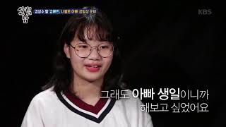살림남 - 김성수 딸 13세 김혜빈 ‘죽어가는 미역국을 살려내라!’20181003