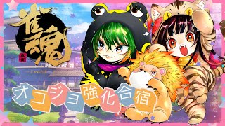 きちこ＆まじょこがオコジョを育成する物語　#雀魂