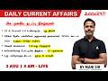 Current Affairs Today in Tamil | 03 August 2026 Current Affairs | Daily Current Affairs By Mani Sir
