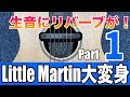 Martin LX1 ピックアップ X2 DOUBL G0付 美品ソフトケース付 Little Martinにピックアップ取り付け】生音にリバーブがかけられる