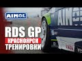 James Deane | Nikolass Bertans | Charles Ng | RDS GP 5 день 1