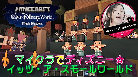 マイクラ統合版 ディズニー マジック キングダム ホーンテッドマンション Mp3