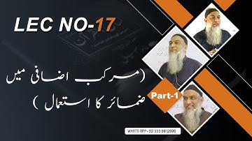 17-Lecture (Lisan-ul-Quran-2022) By Amir Sohail (مرکب اضافی میں ضمائر کا استعمال)