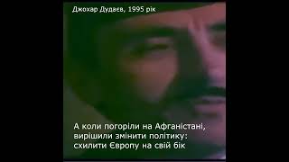 Россия умрет, когда взойдет украинское солнце - лидер чеченского освободительного движения Дудаев