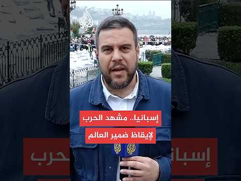 فعاليات تضامن مع قطاع غزة في إقليم الباسك الإسباني للمطالبة بوقف الحرب