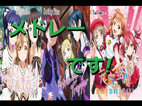 モブライブでスクフェス! ユニットカップリング曲メドレー! EXPERTをフルコン!