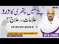 Pitay Ki Pathri Ki Alamat Aur Ilaj | Gallstones Symptoms, Causes & Treatment in Urdu/Hindi