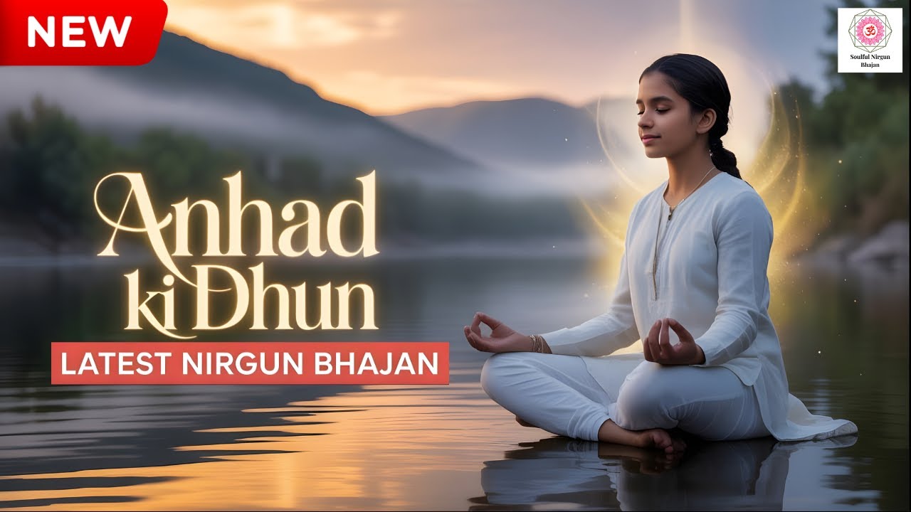 अनहद की धुन | Soulful Nirgun Bhajan | Inner Peace Mantra | #Nirgun Bhajan