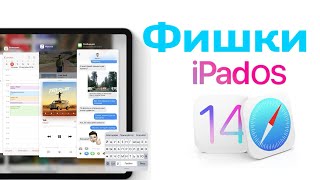 Я кайфую от iPadOS 14 - трекпад, виджеты, текст, клавиатура, файлы, многозадачность. Фишки.