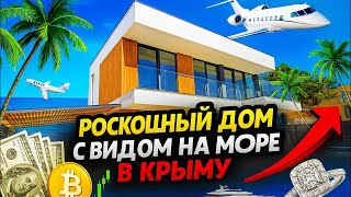 картинка: Роскошный дом с видом на море!