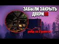 ОНИ ЗАБЫЛИ ЗАКРЫТЬ ДВЕРИ, АНТИРЕЙД ПЕЩЕРЫ 1vs5 Rust | Раст