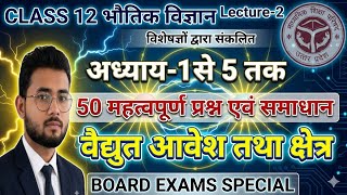 @CLASS 12 PHYSICS 50 MCQ WITH ANSWER || PHYSICS PART- 1 5 CHAPTER COMPLETE ✅✅✅✅💯💯💯 #physics_class_12