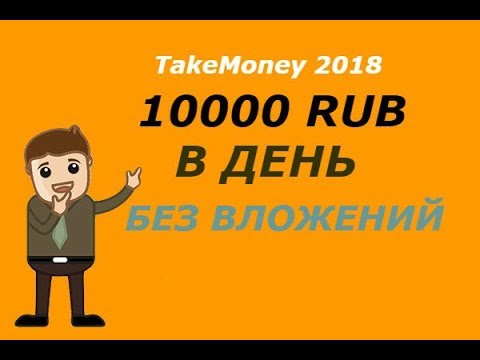 как можно заработать в интернете бесплатно деньги