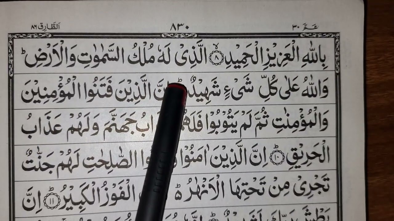 Para no 30 Sorah Al Burooj  Quraan padhna sekhe 491     AMQasmi