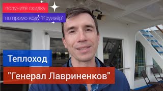 Не смотрите соседу на балкон! Шикарные интерьеры теплохода &quot;Генерал Лавриненков&quot;. Видеообзор