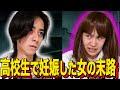 【末路コント】高校生で妊娠した女の末路