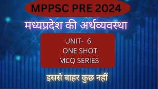 unit-6| मध्यप्रदेश की अर्थव्यवस्था | one shot | topicwise marathon #mppsc #mpgk