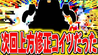 次の上方修正キャラが分かってしまった【バウンティラッシュ】