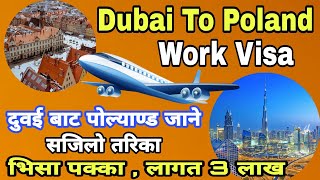 How to go poland from Dubai । Dubai to poland work visa । How to go poland from uae । Uae to poland