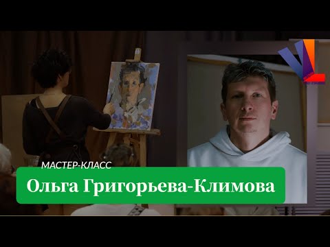 Портрет маслом с натуры / Ольга Григорьева-Климова