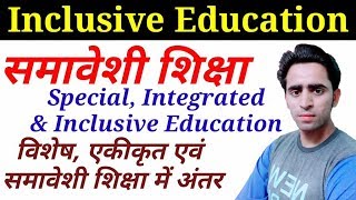 Inclusive Education। समावेशी शिक्षा। Special, interested and inclusive Education। CTET। UPTET। KVS