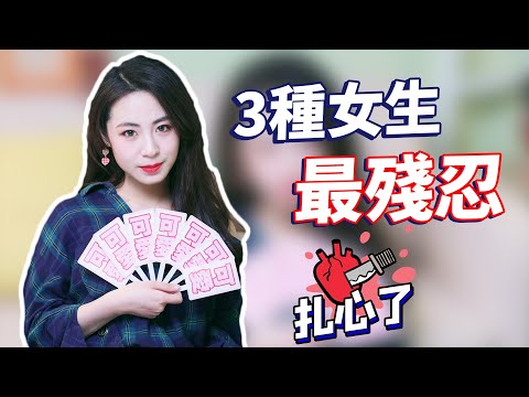 遇到這3種女生，倒貼也要放棄！丨兩性丨戀愛丨晨哥Monica