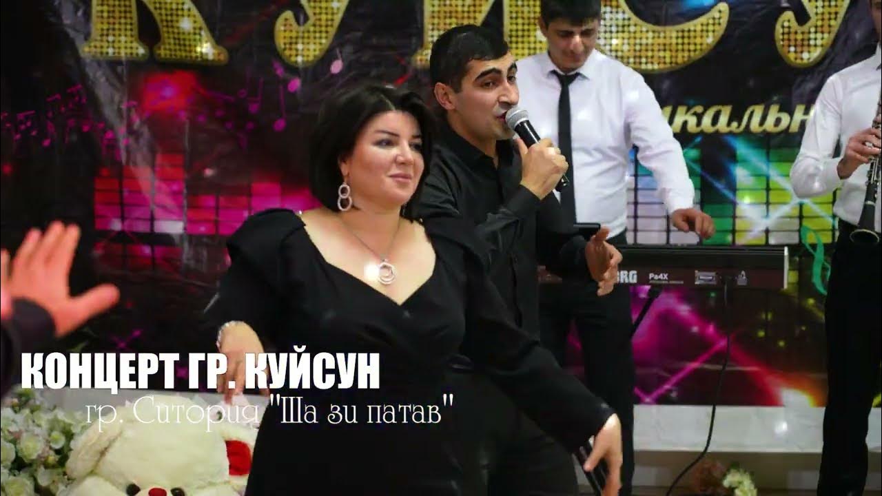 Ша зи патав 2022. Зи патав ша. Ша зи патав вун яр. Зи патав ша. Наира рахманова золотое кольцо.