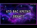 Кто вас крепко любит, плохо спит, поцелует, навестит...