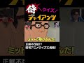 衝撃特訓だらけの野球アニメ『侍ジャイアンツ』佐藤拓也&堀江瞬 #アニメみたいに #shorts  #tmsアニメ